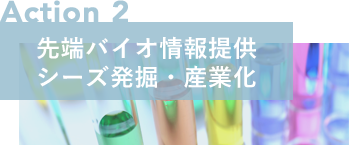 一般財団法人バイオインダストリー協会 Japan Bioindustry Association