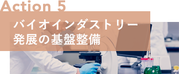 一般財団法人バイオインダストリー協会 Japan Bioindustry Association