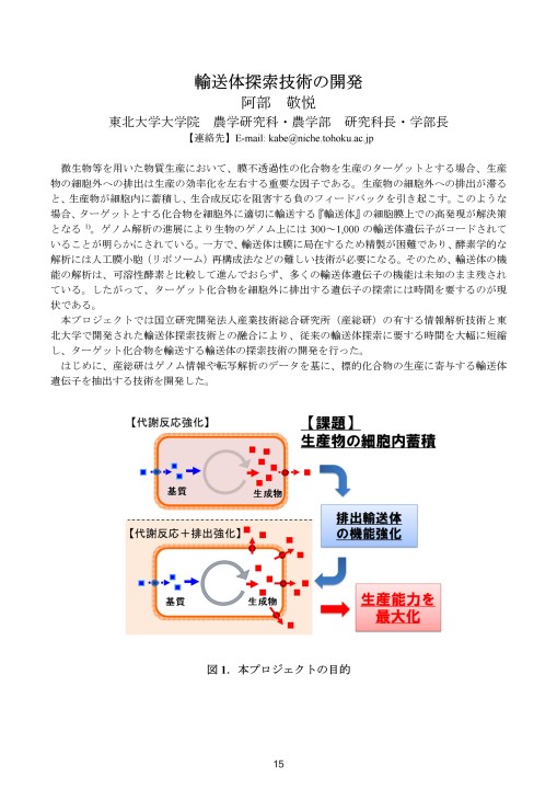 NEDOスマートセルプロジェクト技術セミナー 要旨集