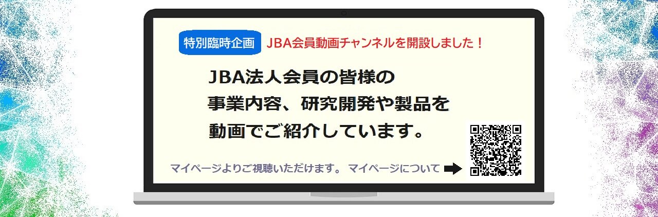 一般財団法人バイオインダストリー協会 Japan Bioindustry Association